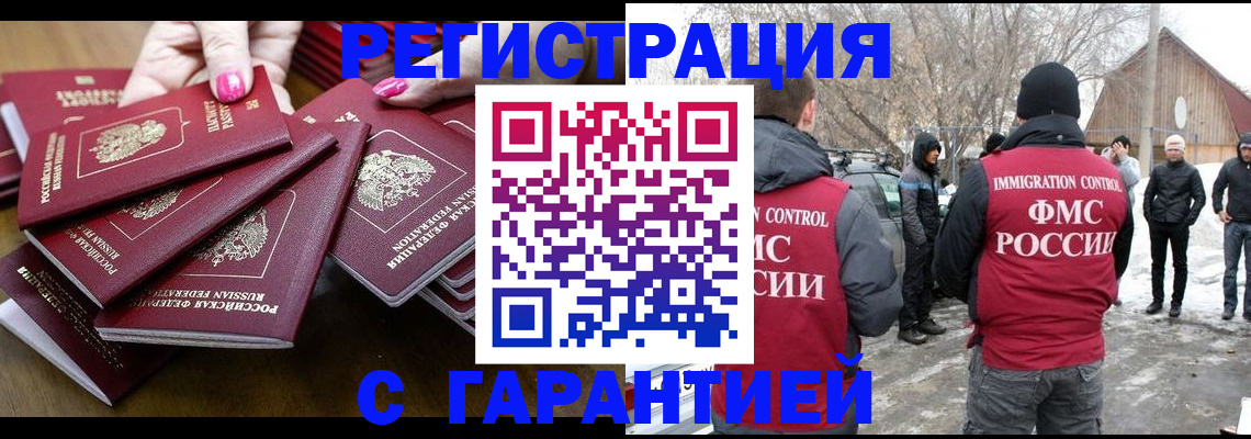 купить прописку в Людиново